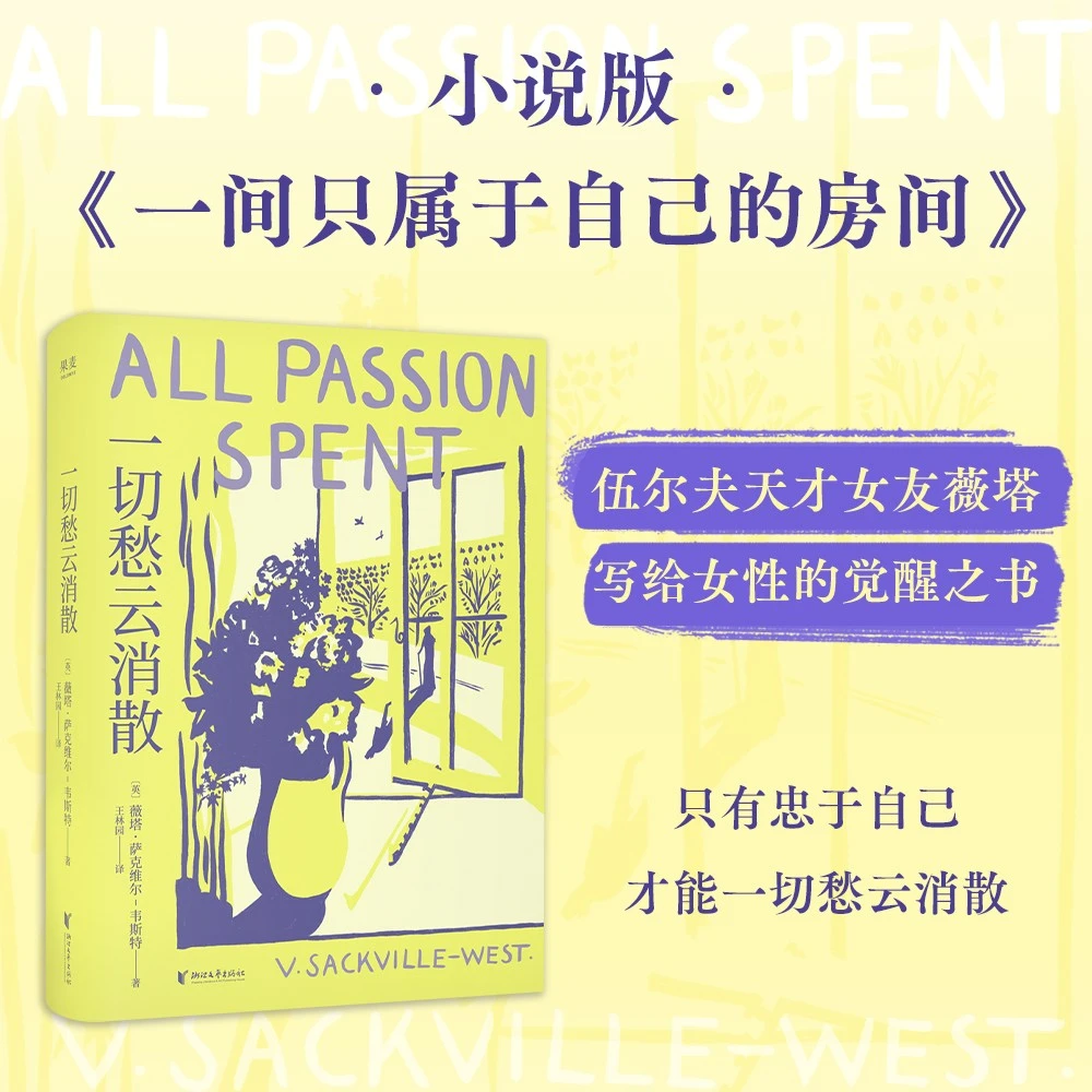 一切愁云消散 伍尔夫天才女友薇塔写给女性的觉醒之书 女性成长