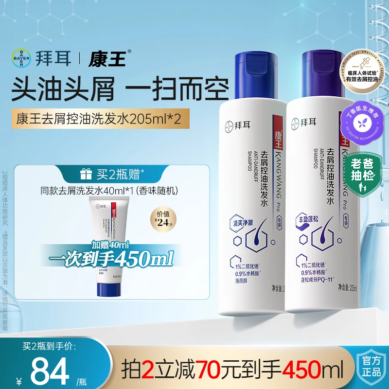 【复杂问题选】康王洗发水二硫化硒去屑控油清洁清爽蓬松205ml套组
