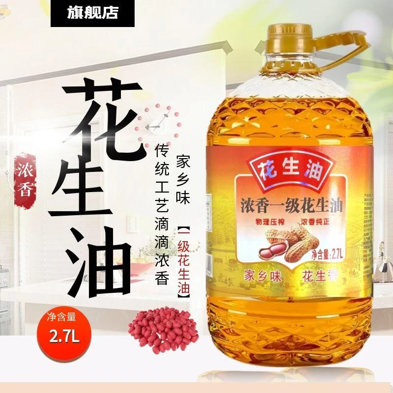 【国标一级】纯正花生油滴滴浓香家用食用油植物油浓香2.7L/五斤