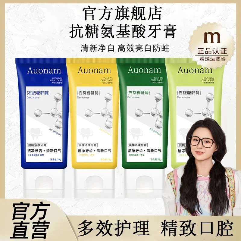 【官方正品】氨基酸牙膏清新口气留香护龈修护抗糖祛黄净味焕亮防蛀