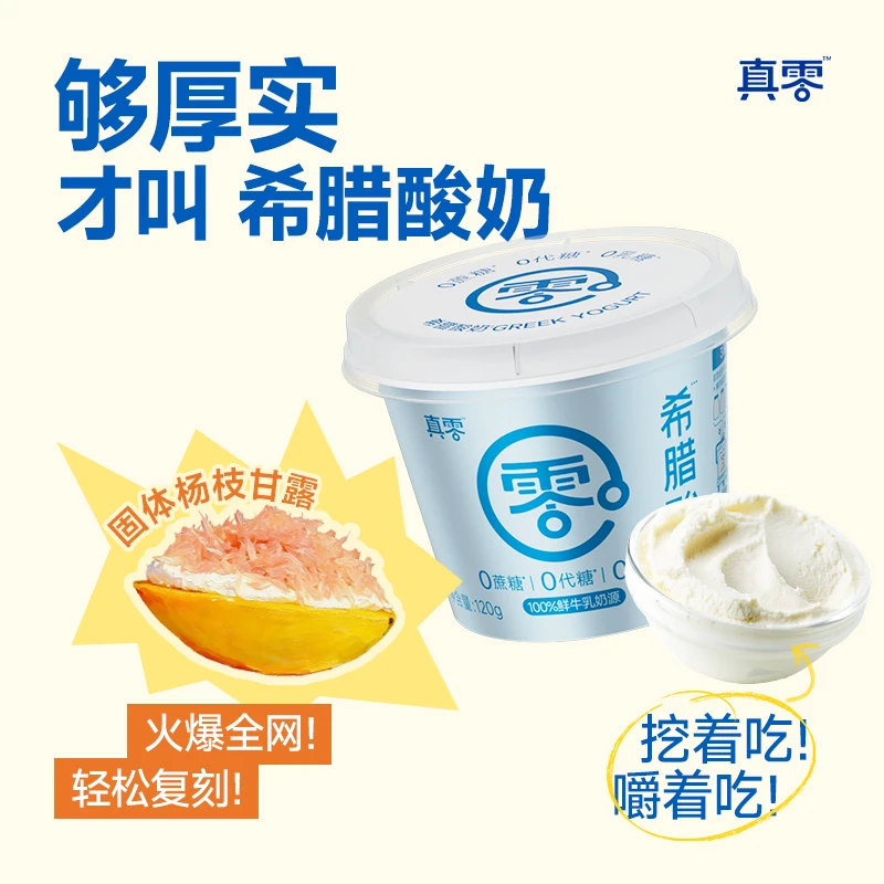 【希腊酸奶】真零希腊酸奶0添加蔗糖代糖0乳糖3倍过滤干噎酸奶S控糖