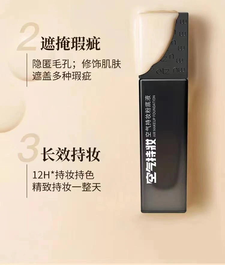 feotznw/法汀妮空气持妆粉底液遮瑕提亮肤色防汗不易脱妆不卡粉