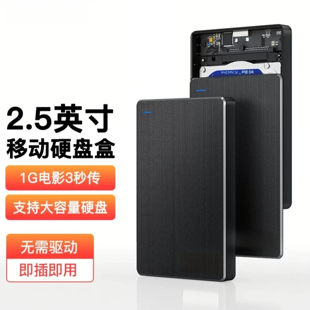 2.5英寸移动硬盘盒USB3.0笔记本机械sata固态硬盘盒支持电脑手机
