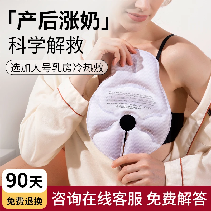 【热敷乳房神器】乳房冷热敷通奶神器疏通胸部袋乳腺疏通涨奶通乳