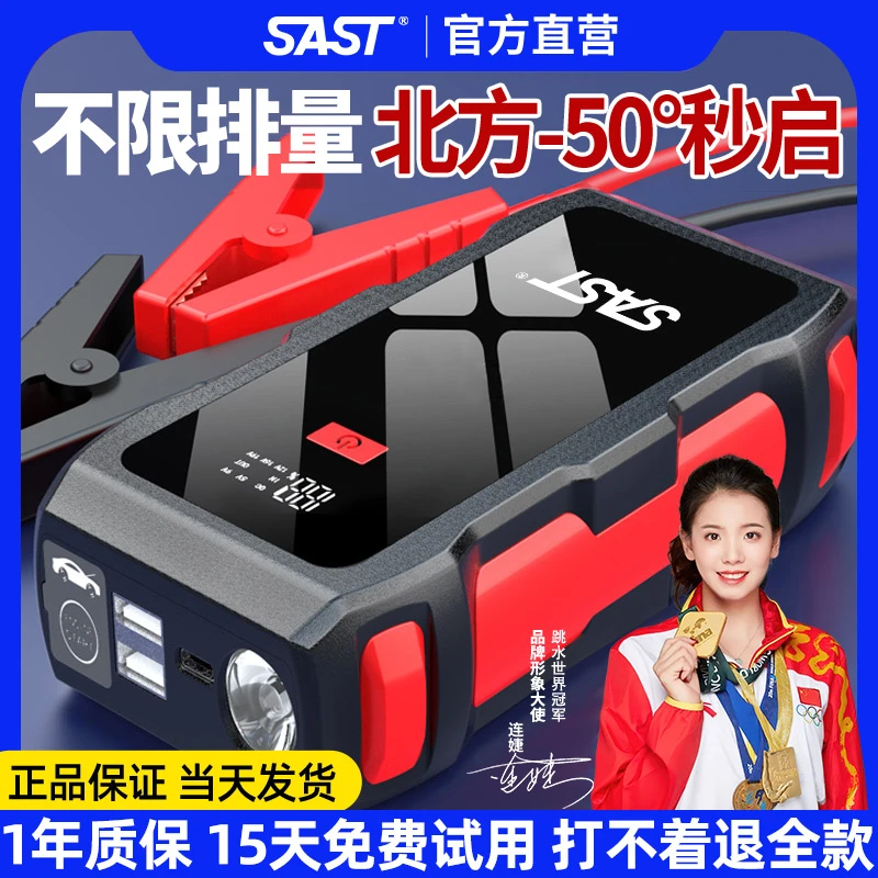SAST汽车应急启动电源电启动12V充电打火搭电宝强启神器亏电