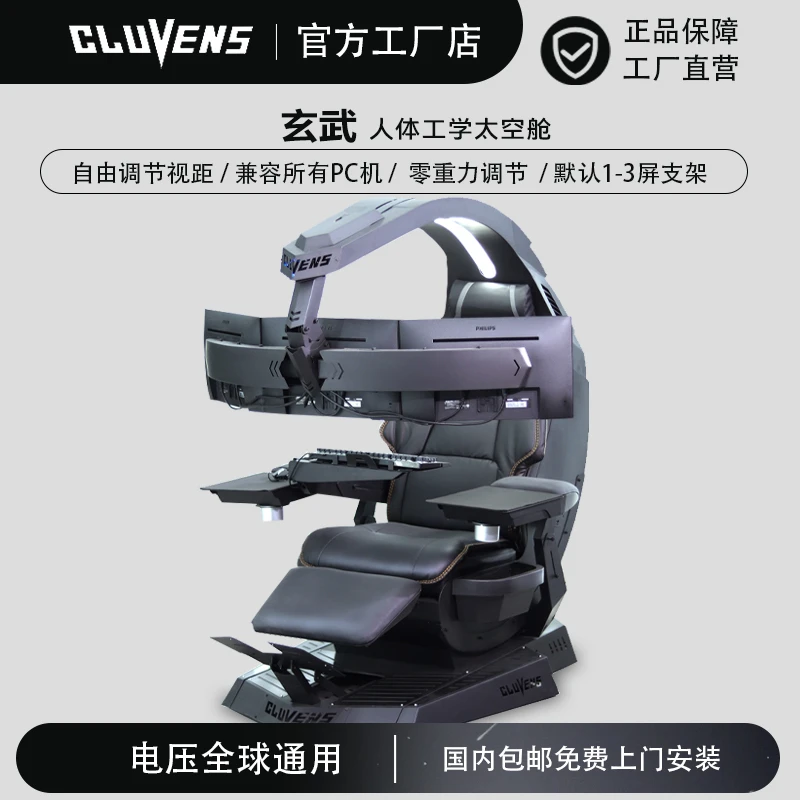 CLUVENS玄武零重力人体工学电竞椅舒适倾仰游戏电竞太空舱电竞椅