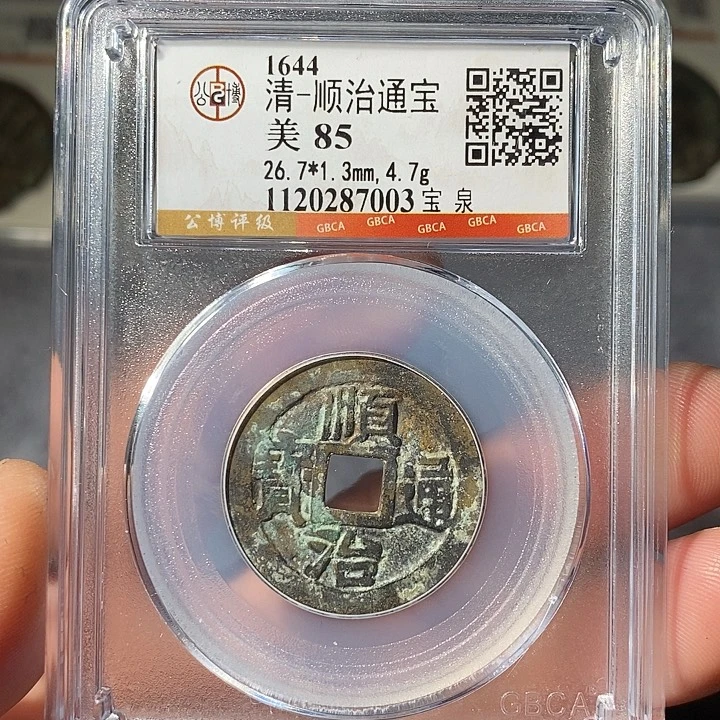 铜 ZL评级盒子币一个7003