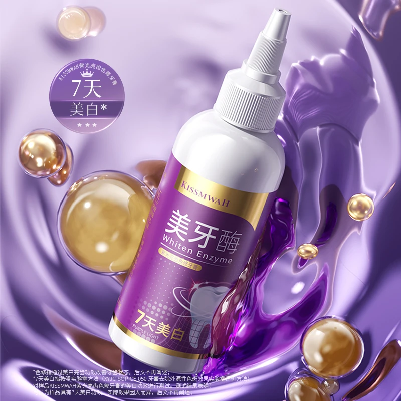 KISSMWAH紫光亮齿色修牙膏【三瓶】