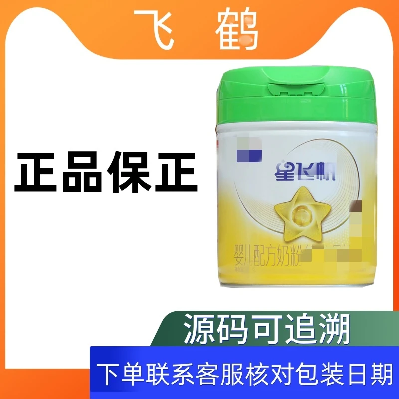 【新国标】星/飞/帆/绿盖母亲的故事儿童奶粉