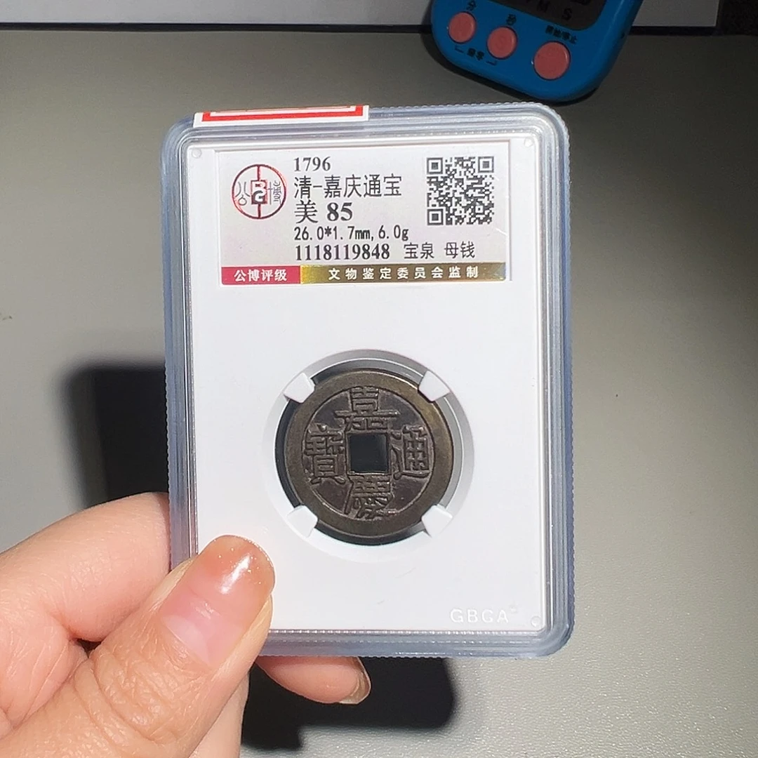 浮***茶铜甄选 嘉庆母钱9848。。。。