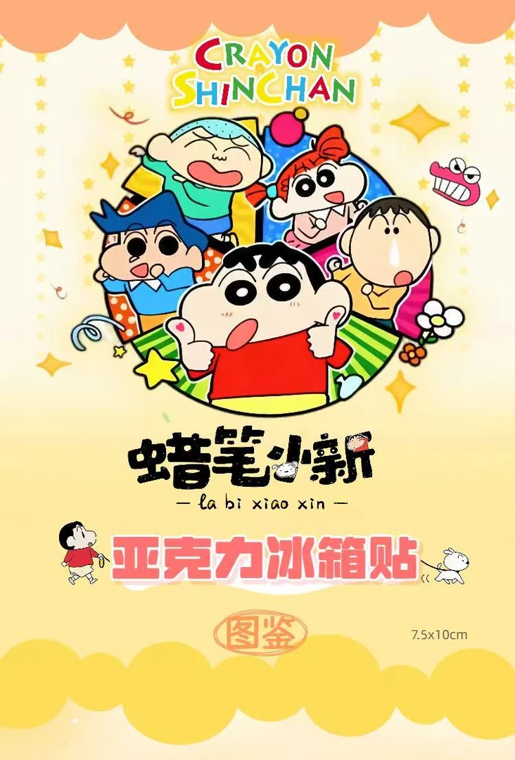 蜡笔小新亚克力冰箱贴