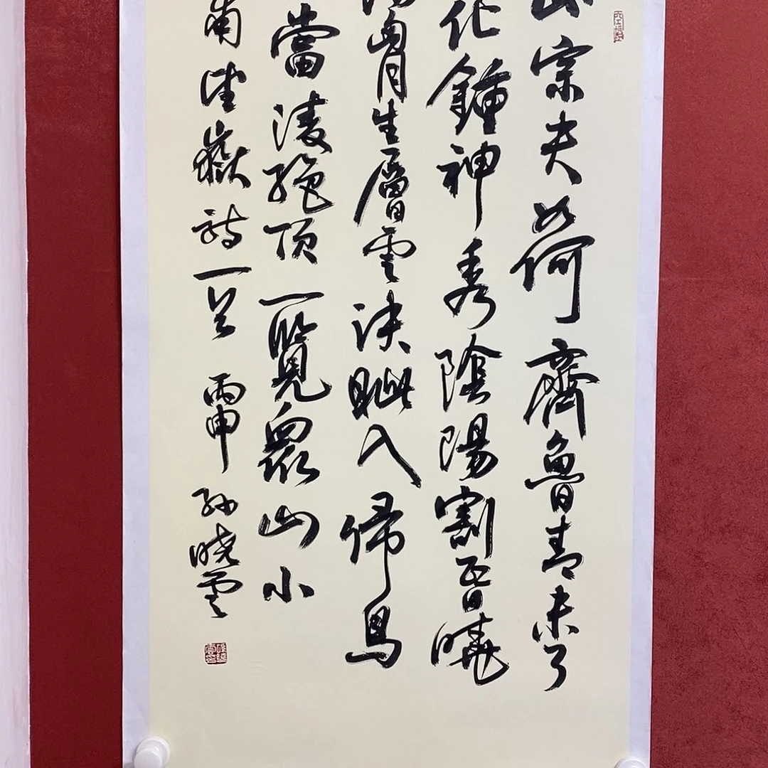 岱宗夫如何 齐鲁青未了