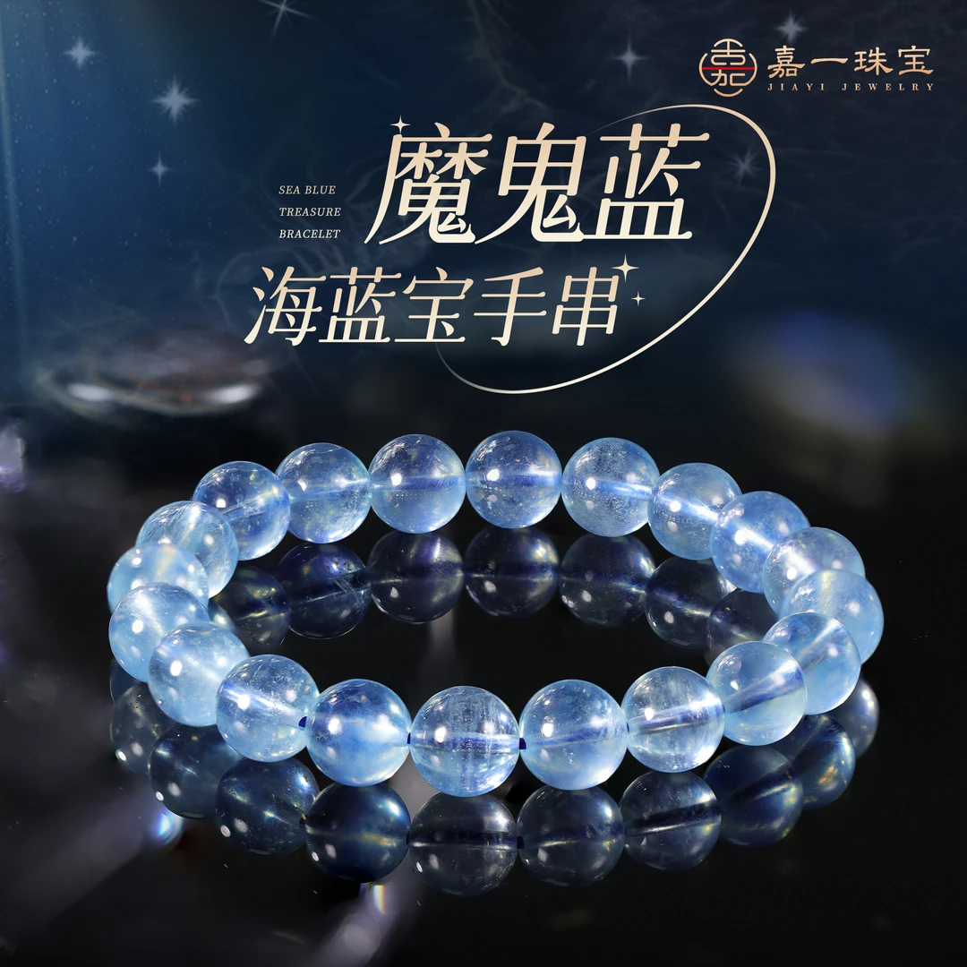 合成水晶【嘉一珠宝·秒杀】巴西魔鬼蓝海蓝宝手串送礼物（多样性发一