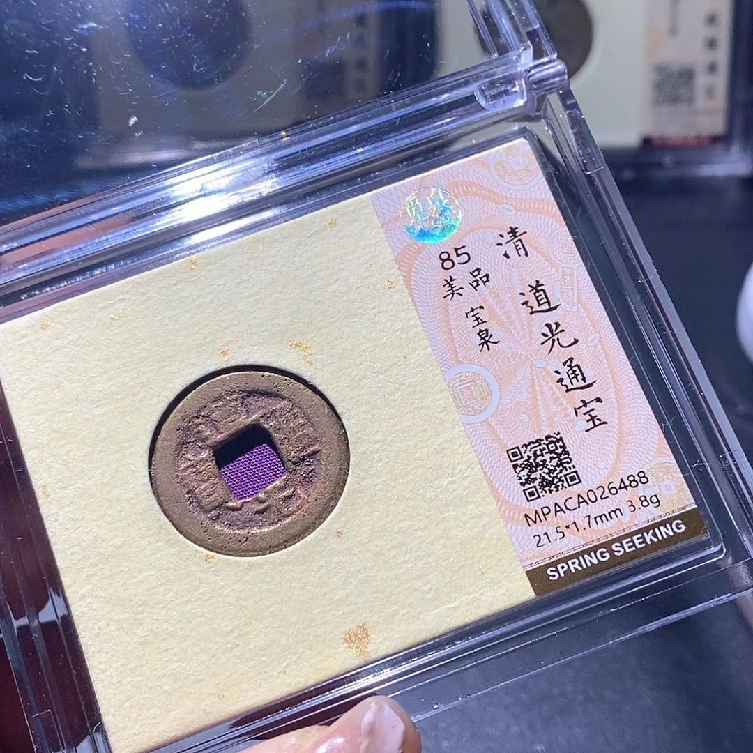 铜觅泉古钱币 小微