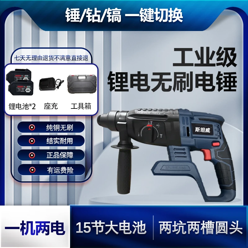 斯坦威无刷锂电电锤充电式混凝土冲击钻电钻大功率电镐三用0310