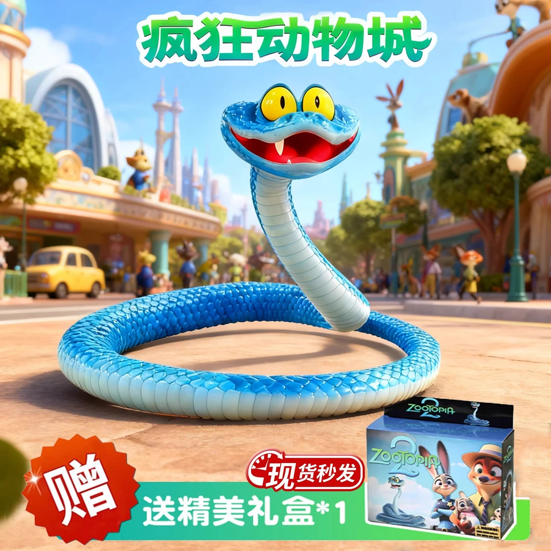 疯狂动物城2周边蛇盖瑞一条蛇仿真模型朱迪尼克手办全身可动摆件