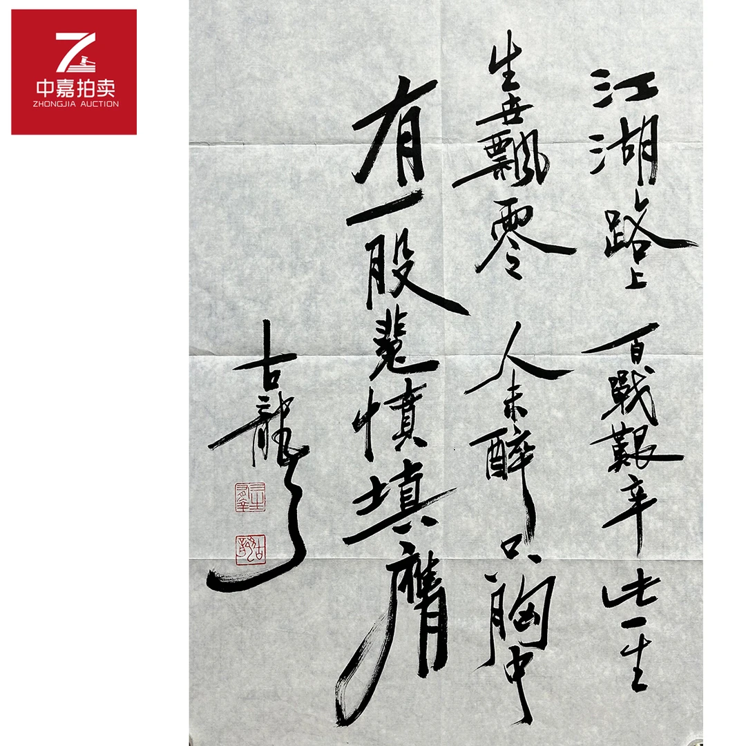 古龙书法软片江湖44x70