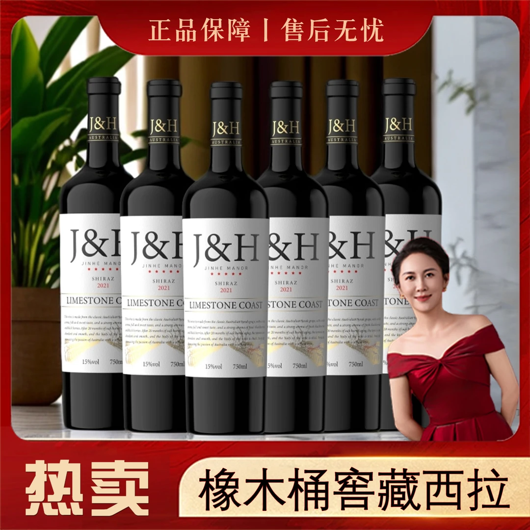 【原瓶进口】澳洲晋赫庄园干红葡萄酒橡木桶窖藏15度750ml好酒