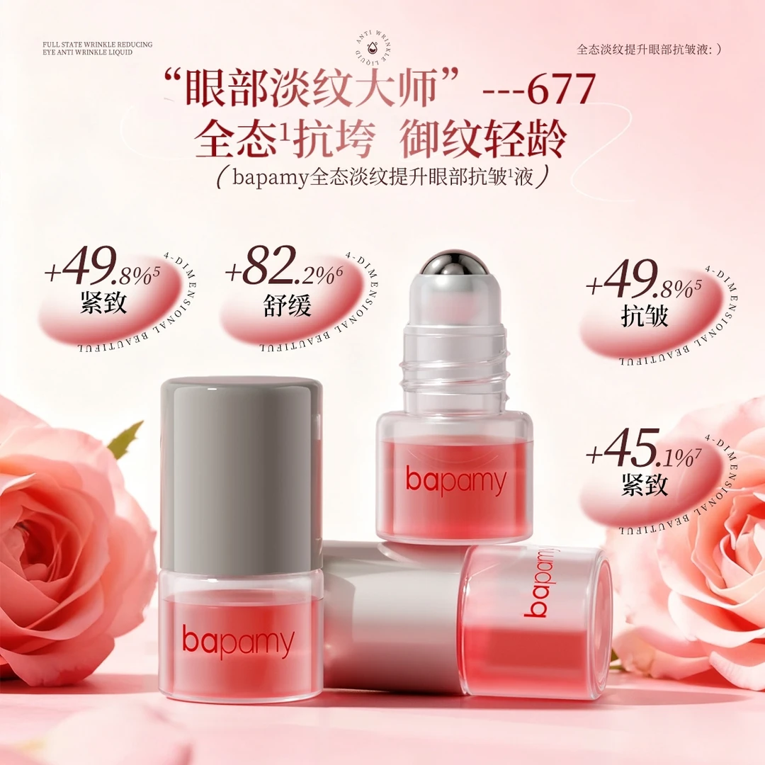 【眼部干扰素】突破眼部难题-静态纹/动态纹/黑眼圈/顽固皱纹/凹陷