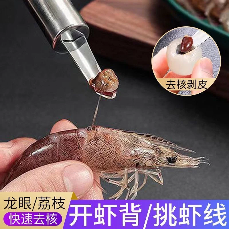 【不锈钢挖虾去核器】去虾线虾胃虾脑神器取肉龙眼去核器挖肉器剥壳