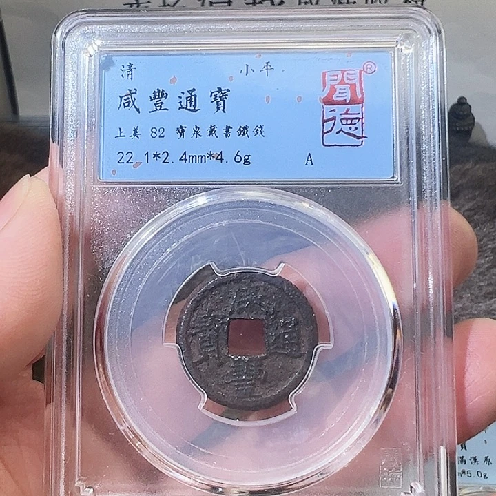 铁咸丰戴书福利1019
