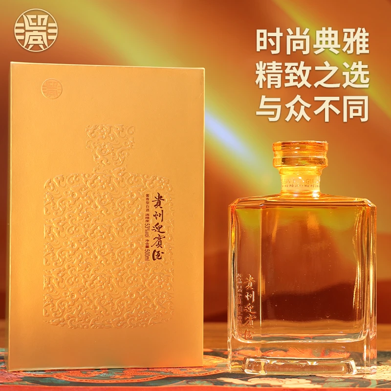 迎宾酒.琥珀金 53度 500ml*2瓶经典装 酱香型白酒 纯粮酒