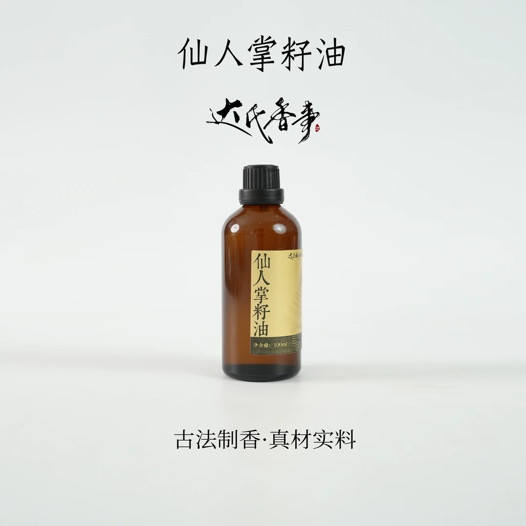 仙人掌籽油方房间熏香便携熏香 室内香薰达氏香事