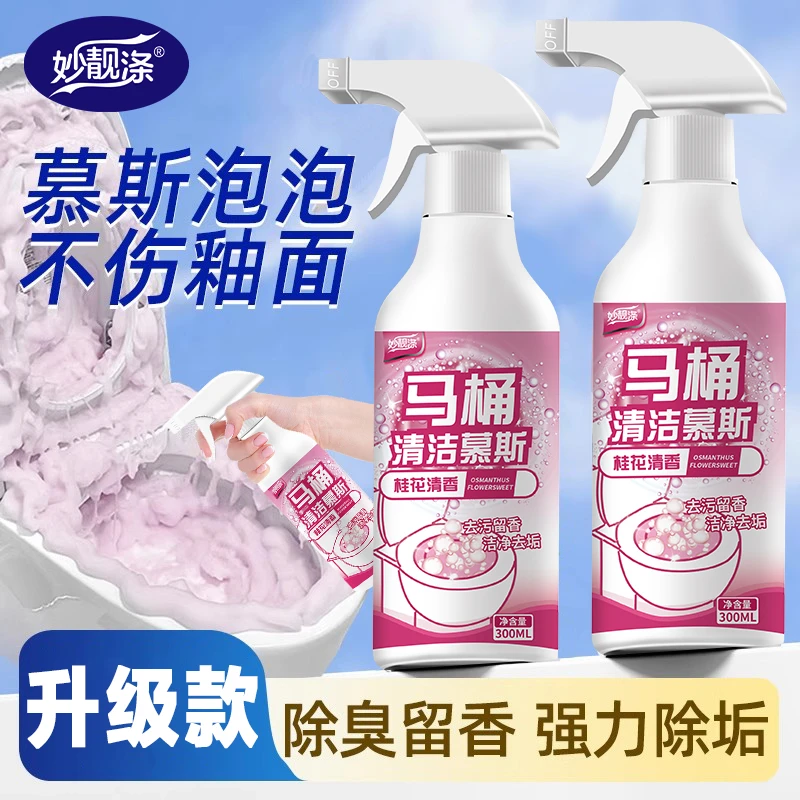 妙靓涤马桶清洁慕斯清洁剂洁厕泡泡厕所洁厕灵泡沫除垢去异味留香