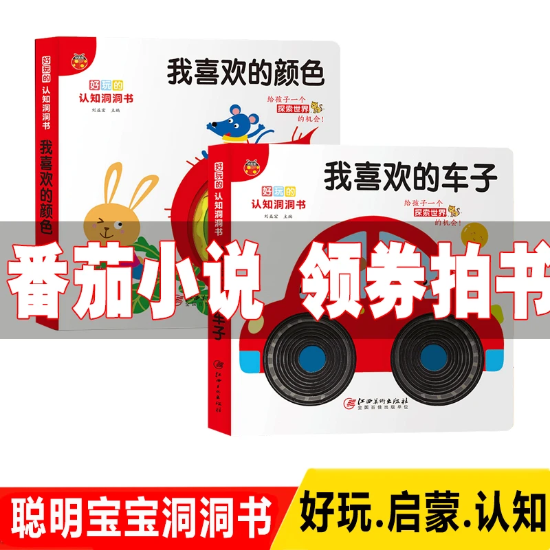 0~4岁孩子超爱的启蒙撕不烂玩具早教书中英双语立体洞洞书