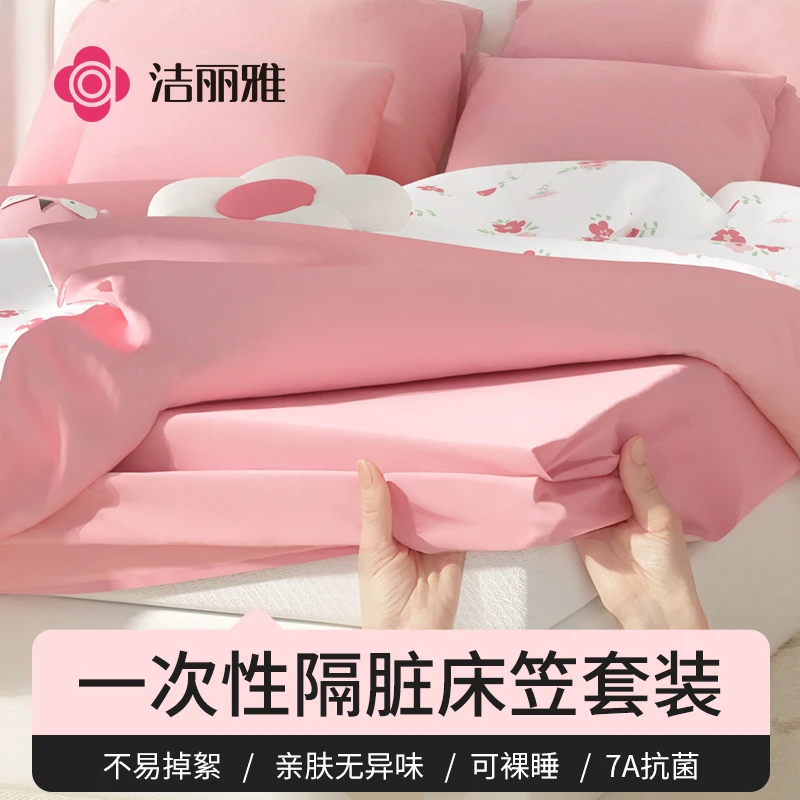 洁丽雅丨一次性床笠7A抗菌床单被套枕套旅行出差酒店便携卫生加厚