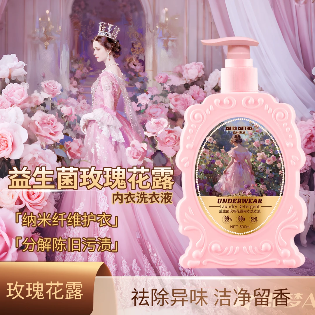 【欧式古典】拍5发6单玫瑰花露益生菌除异味温和清洁内衣液500ml