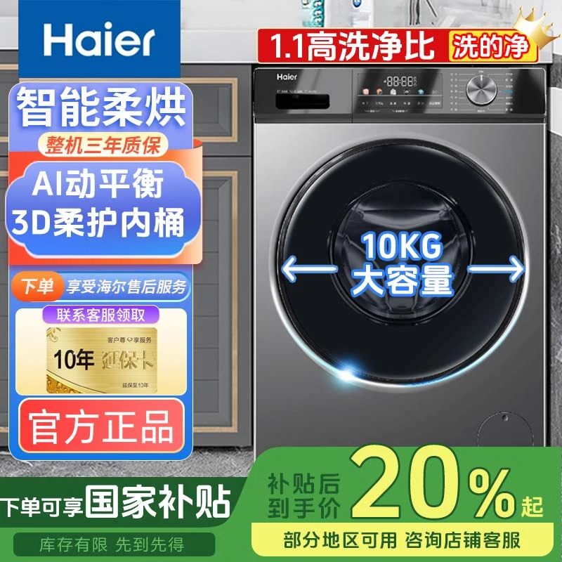 【国补20%】海尔洗衣机滚筒10公斤大容量全自动变频超薄洗烘一体机