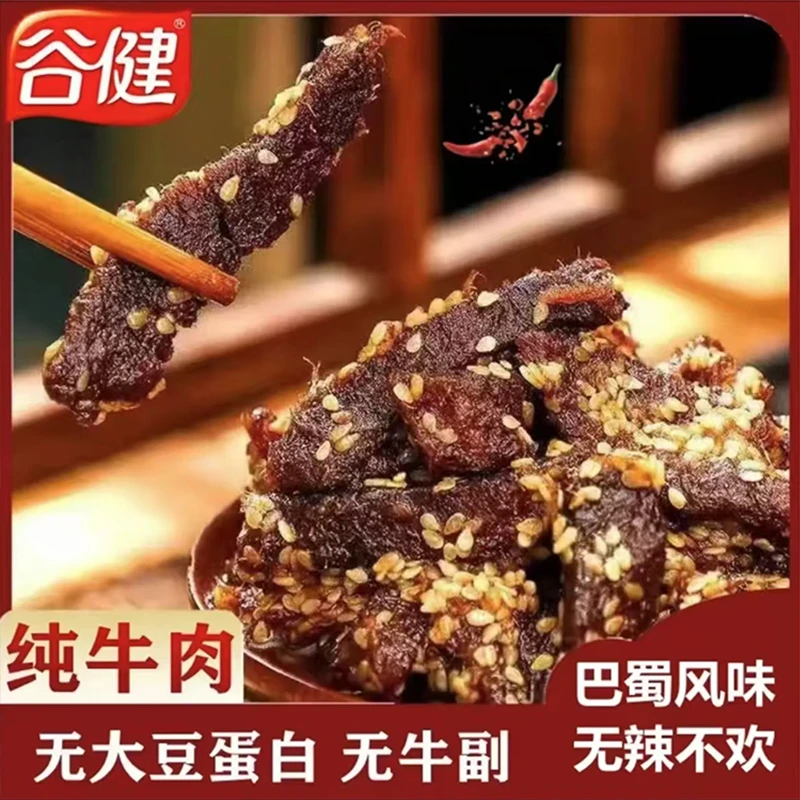 谷健原切麻辣牛肉五香牛肉30g/袋开袋即食好吃到舔手指的牛肉零食