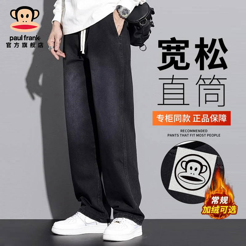 PaulFrank/大嘴猴加绒牛仔裤男秋冬新款复古百搭宽松直筒阔腿裤子
