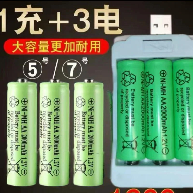旗旺 大容量充电池5号7号可充电池玩具话筒门锁池2000毫安电池