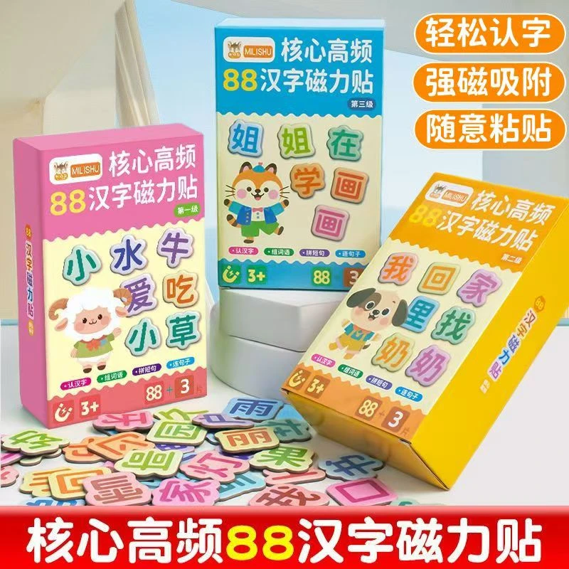 核心高频汉字磁力冰箱贴幼儿汉语早教拼字识字训练卡