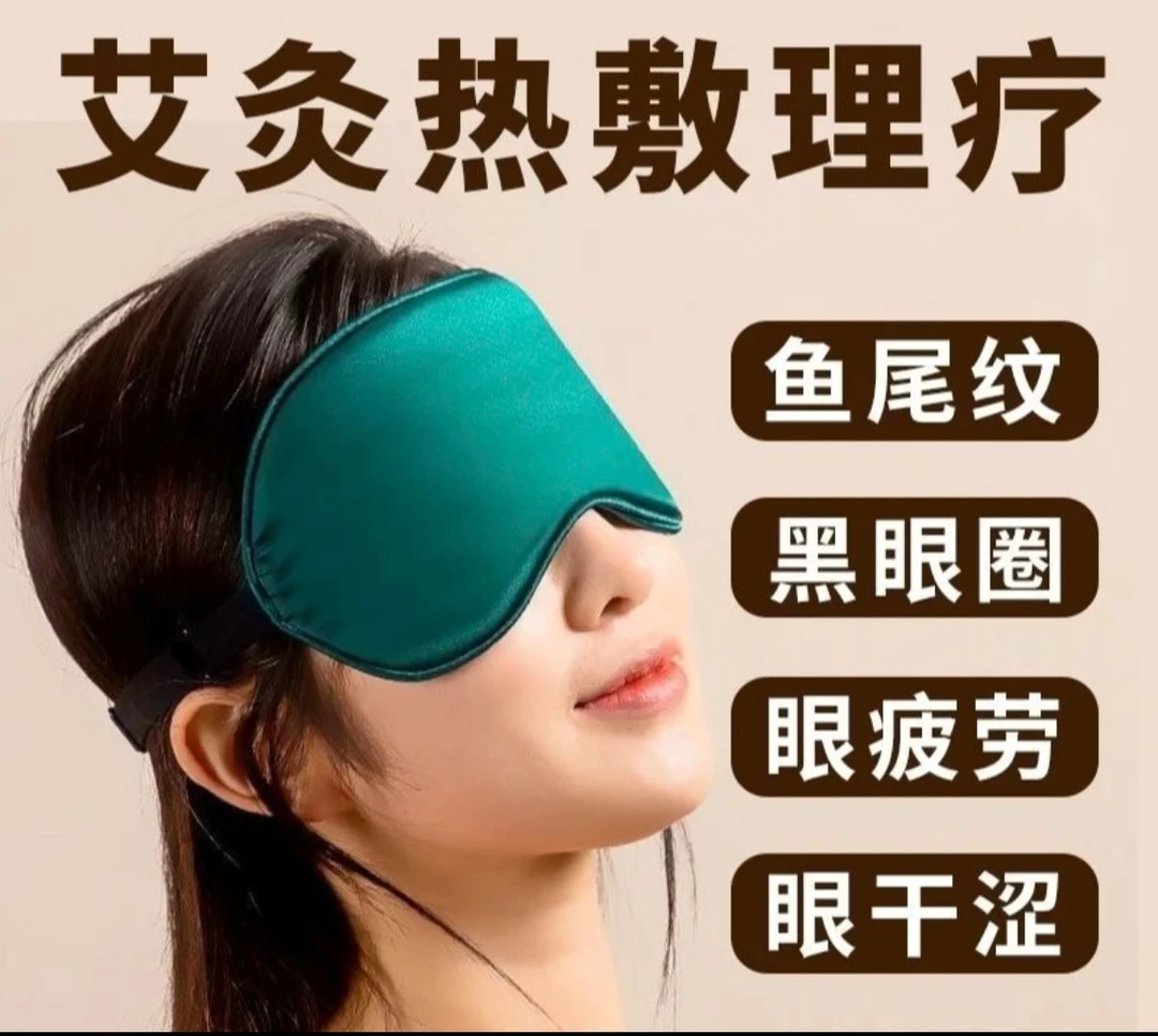 泗滨砭石电加热眼罩颜色随机
