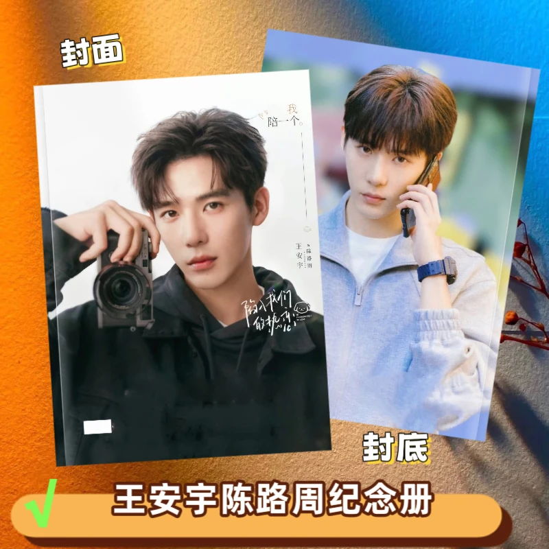 陷入我们的热恋电视剧王安宇陈路周剧照纪念册写真集周边画册