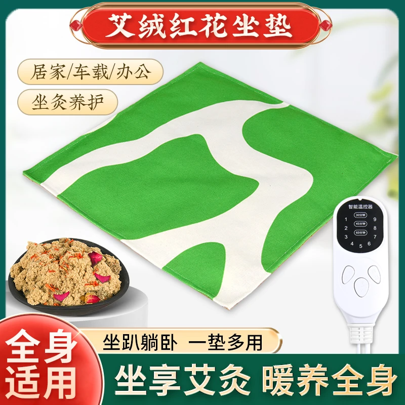 【工厂直销】新款艾灸坐垫电加热艾草艾绒坐灸热敷蒲团玫瑰草本通用