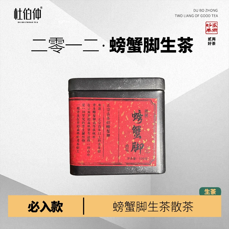 【爆款必入】2012年 螃蟹脚生茶 散茶 罐装 景迈山螃蟹脚 100克/罐