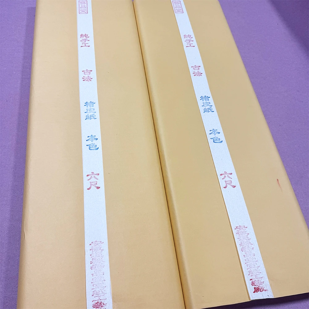 艺品堂【古法楮皮本色】四尺/六尺/八尺【赵世峰老师创作用纸】