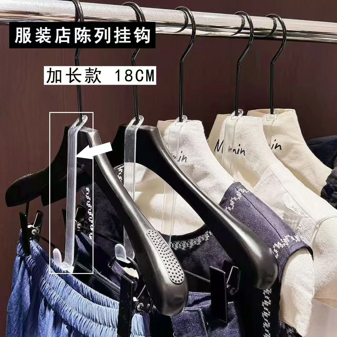 加长款透明衣架连接挂钩 18厘米长服装店专用套装衣服省空间挂钩