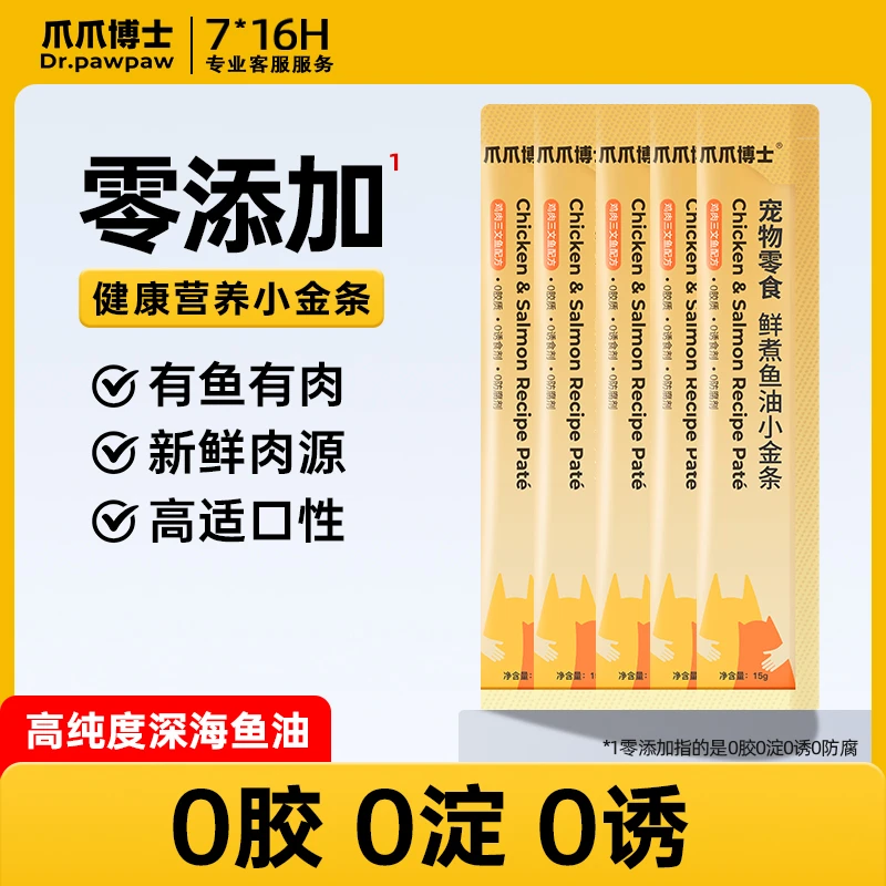 爪爪博士猫条成幼猫增肥发腮营养猫条0添加剂鱼油化毛猫条【DR】