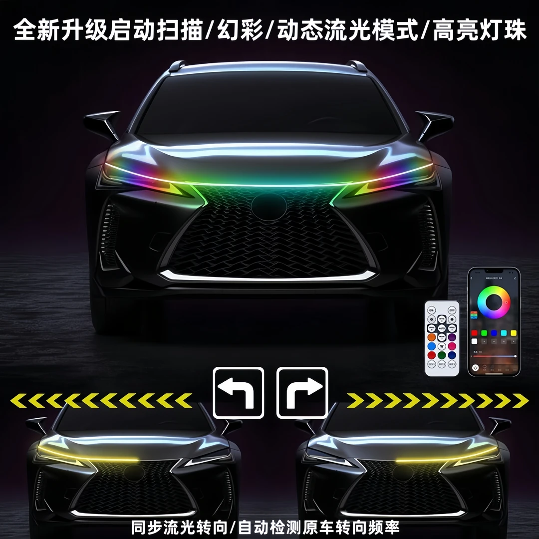 汽车机盖贯穿式日行灯流水转向灯改装通用中网led动态扫描导光条