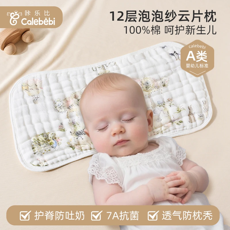 calebebi婴儿云片枕头新生宝宝防吐奶枕巾吸汗透气十二层纱布纯棉