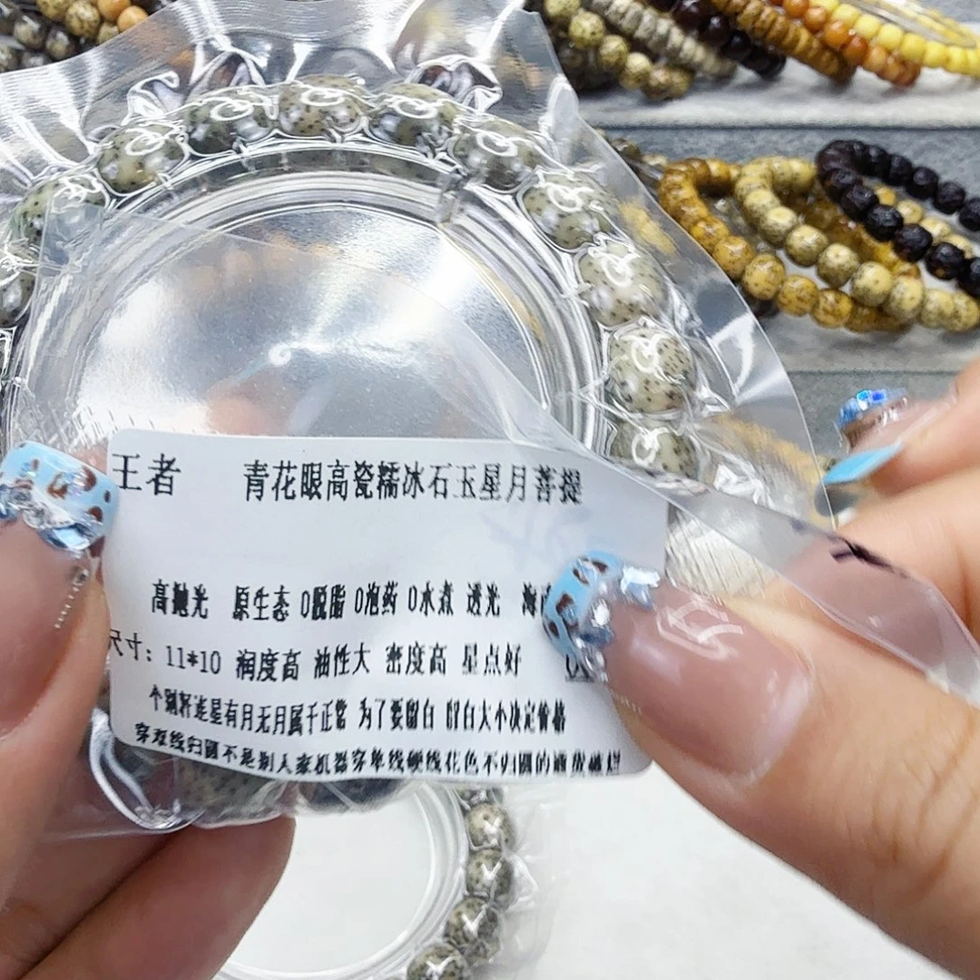 星月菩提手串10王者苹青花眼星月菩提11桶单圈