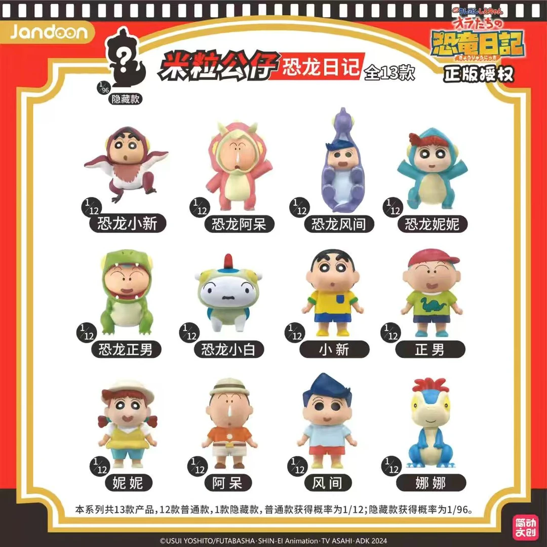 简动文创蜡笔小新米粒公仔【恐龙日记】