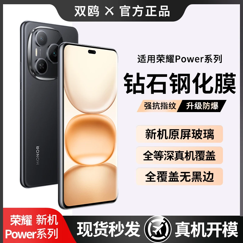 适用荣耀Power钢化膜HonorPower手机贴膜华为Honor防窥全屏保护膜
