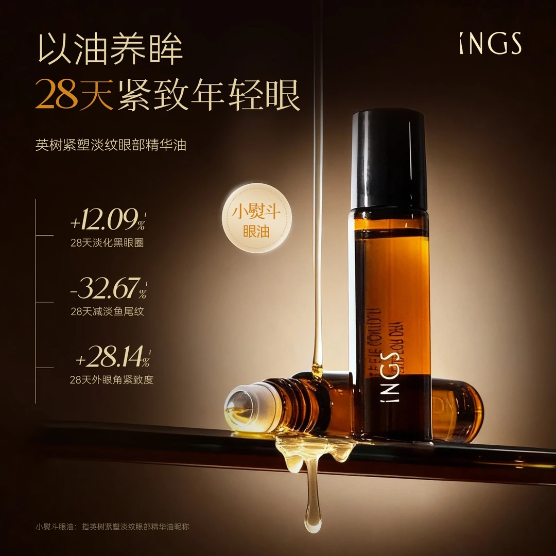 英树紧塑淡纹眼部精华油淡化黑眼圈提亮眼周淡纹紧致抗光老