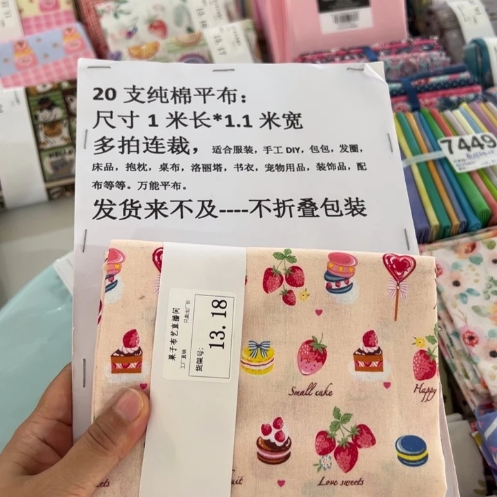 棉一米价纯棉平布1.1宽果子布艺